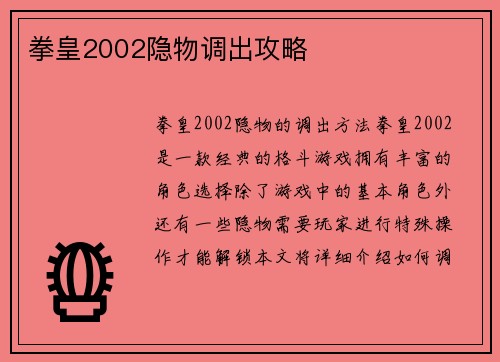 拳皇2002隐物调出攻略