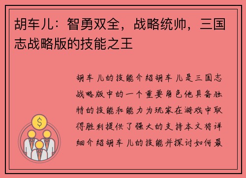 胡车儿：智勇双全，战略统帅，三国志战略版的技能之王