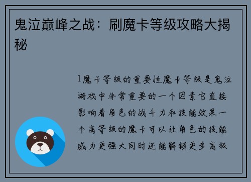鬼泣巅峰之战：刷魔卡等级攻略大揭秘