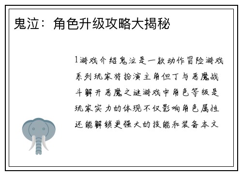 鬼泣：角色升级攻略大揭秘