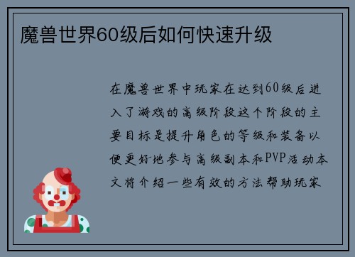 魔兽世界60级后如何快速升级