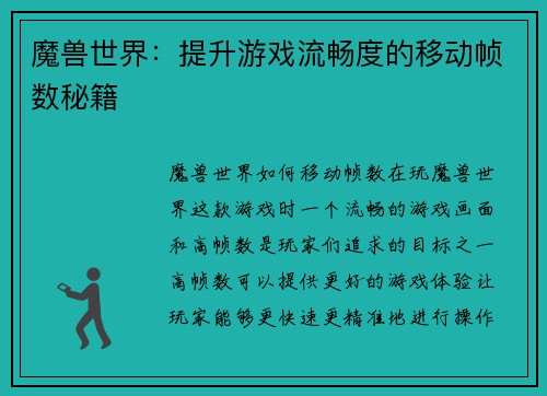 魔兽世界：提升游戏流畅度的移动帧数秘籍