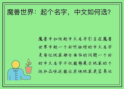 魔兽世界：起个名字，中文如何选？