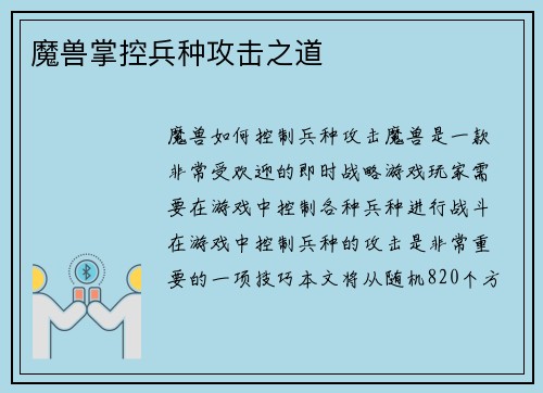 魔兽掌控兵种攻击之道